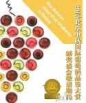 2009北京中秋国际葡萄酒品鉴大赏开锣！