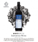 赫柏湾葡萄酒来到中国大地已有五周年