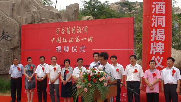 中国葡萄酒第一洞茅台酒洞在河北昌黎揭牌