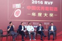 “2016RVF中国优秀葡萄酒年度大奖”在北京举办