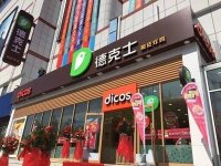 德克士在大庆市区共计开设10家餐厅