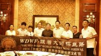 中国乌海WDWF｜“跟着大师探丝路”新疆产区正式启程