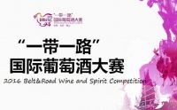 2016“BRWSC”国际葡萄酒大赛于北京闭幕