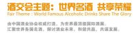 2017上海国际酒交会将于11月16日-21日举办 对参展企业设置“高门