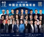 中国企业领袖年会，剑南春奏响“未来最强音”