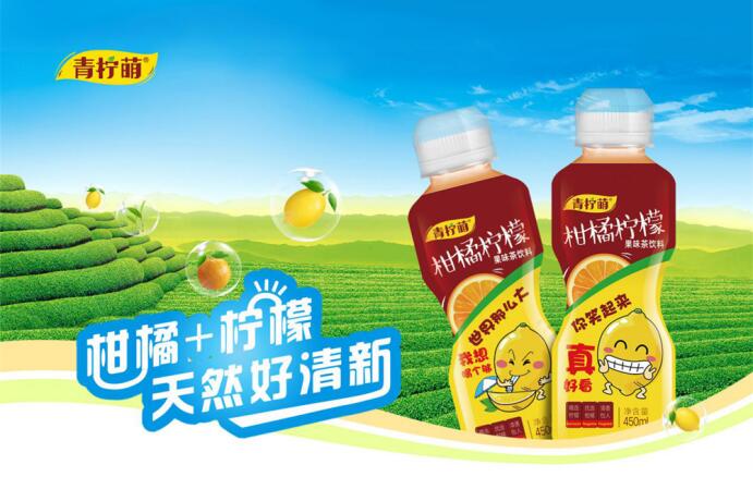 个性化包装成终端焦点,柑橘柠檬茶让经销商纷纷主动找上门!