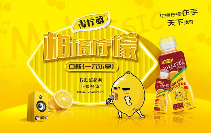 个性化包装成终端焦点,柑橘柠檬茶让经销商纷纷主动找上门!