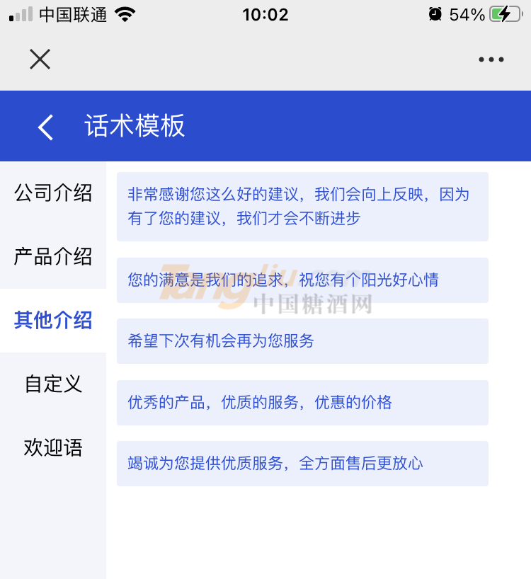 话术模板.png 话术模板.png