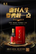 上海军酒有限公司新品重磅上市，“军星·勇敢”酒震撼登场！