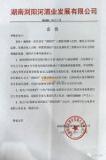 湖南浏阳河酒业发展有限公司重要公告