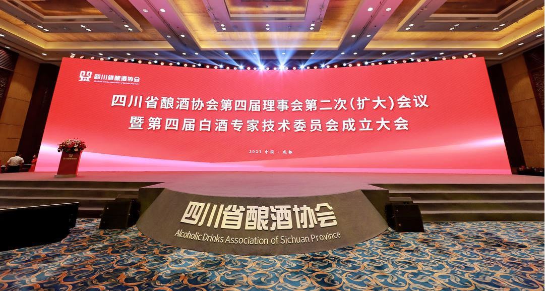 会议现场。四川省酿酒协会供图