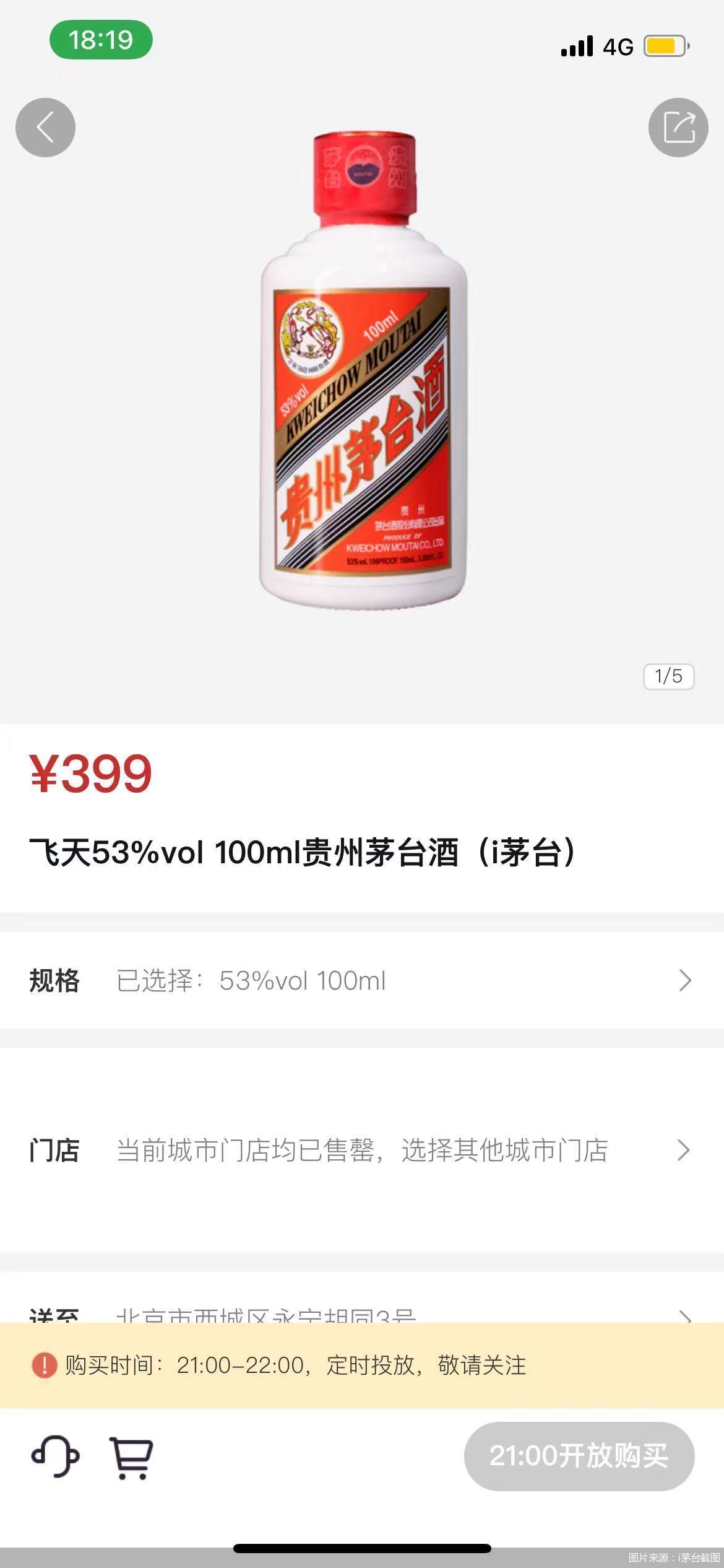 图片来源:i茅台截图