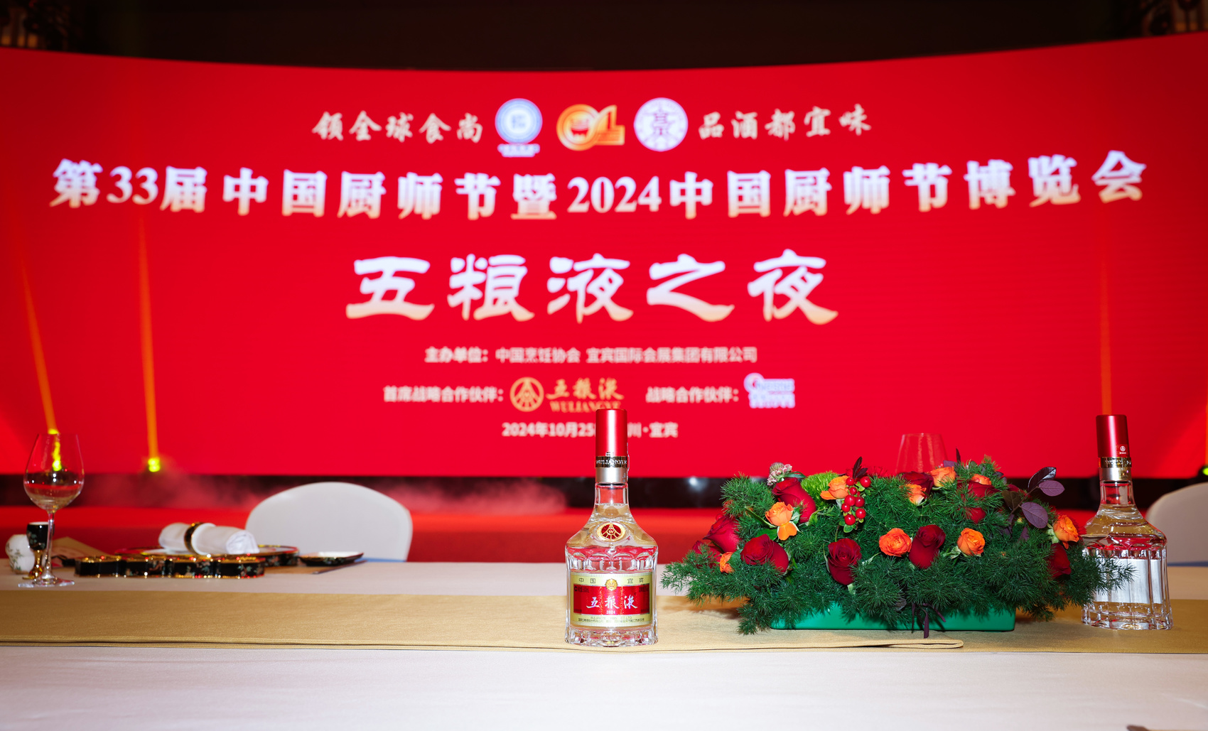 全球顶尖厨师汇聚宜宾五粮液打造“酒食交辉”新CP