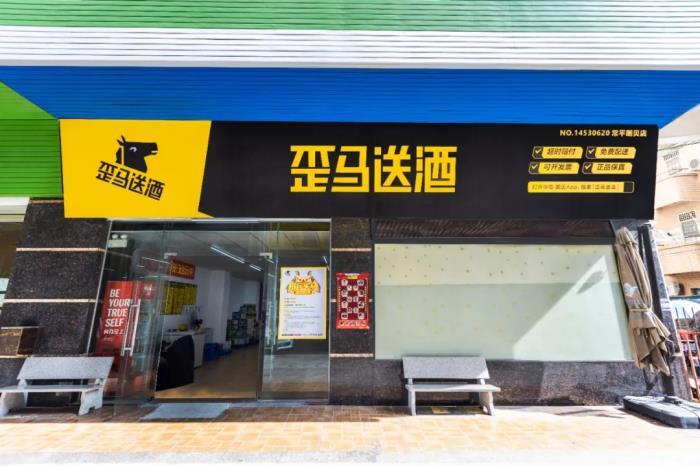 歪马送酒加速布局北方下沉市场,酒水即时零售迎来新增长 歪马送酒加速布局北方下沉市场,酒水即时零售迎来新增长