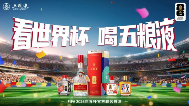 营销热度、品牌高度与民族气度，世界杯中的五粮液