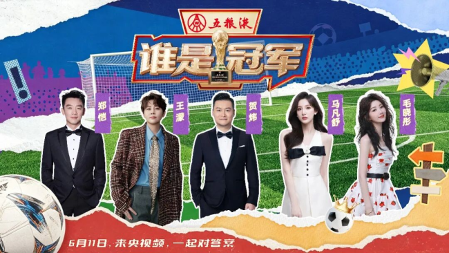 营销热度、品牌高度与民族气度，世界杯中的五粮液